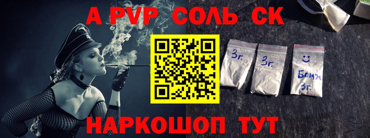 A-PVP СК КРИС  A-PVP  Рассказово  Alfa_PVP кристаллы  где можно купить   Вход с VPN  A PVP СК 