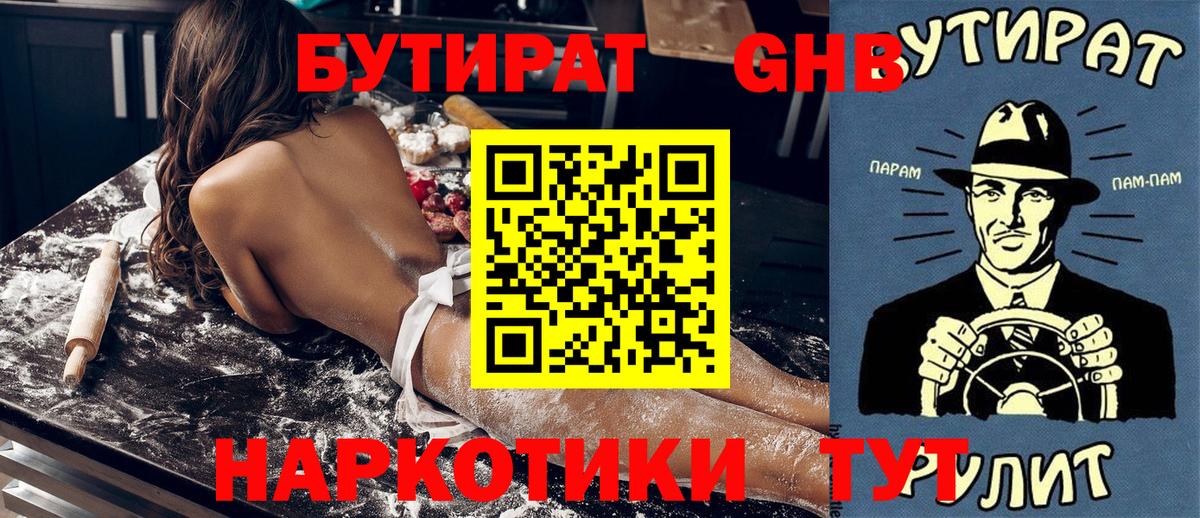 Рассказово  БУТИРАТ 1.4BDO  Вход с VPN 