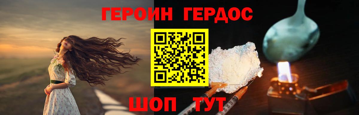 ГЕРОИН герыч Рассказово